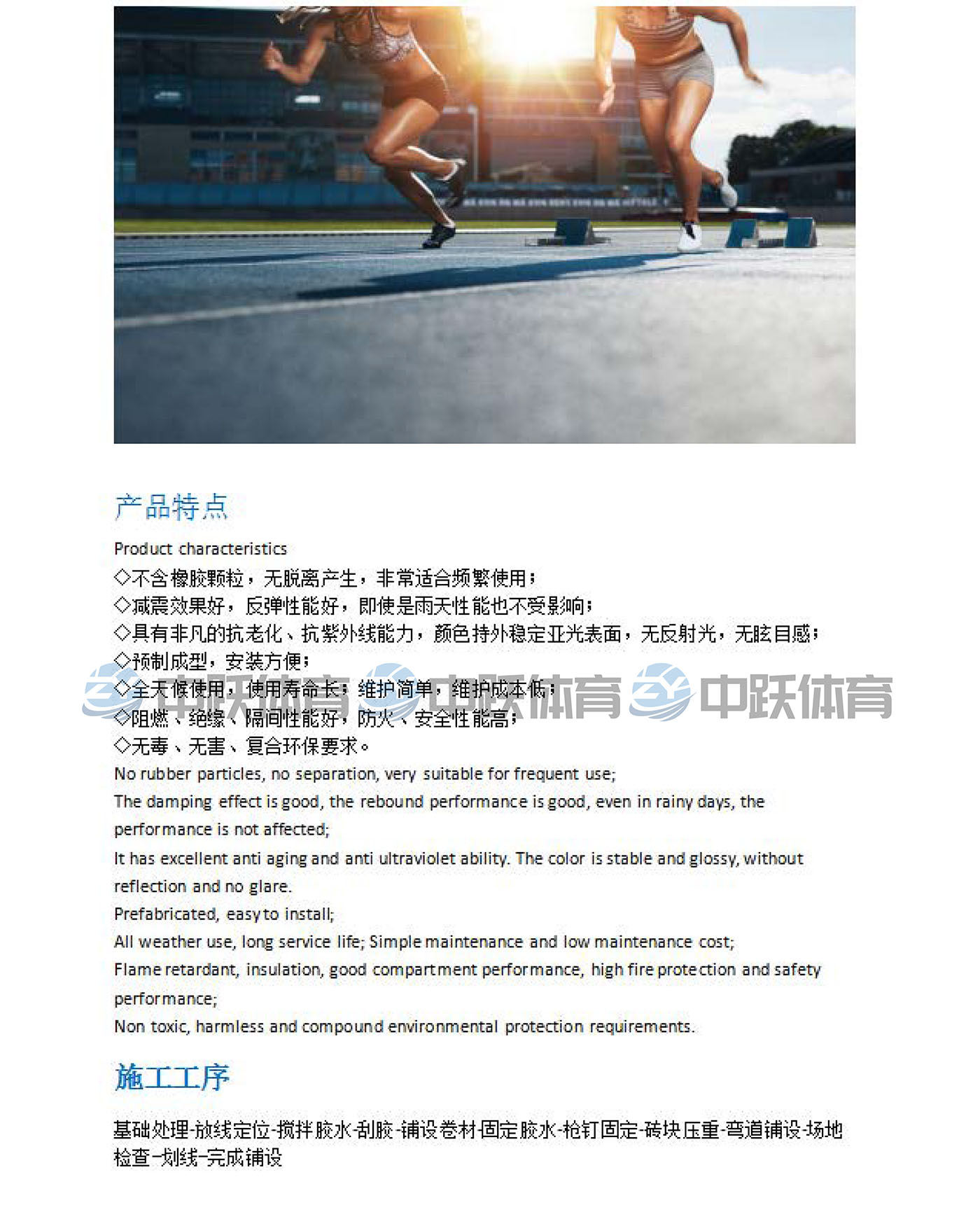 预制型塑胶跑道6.jpg