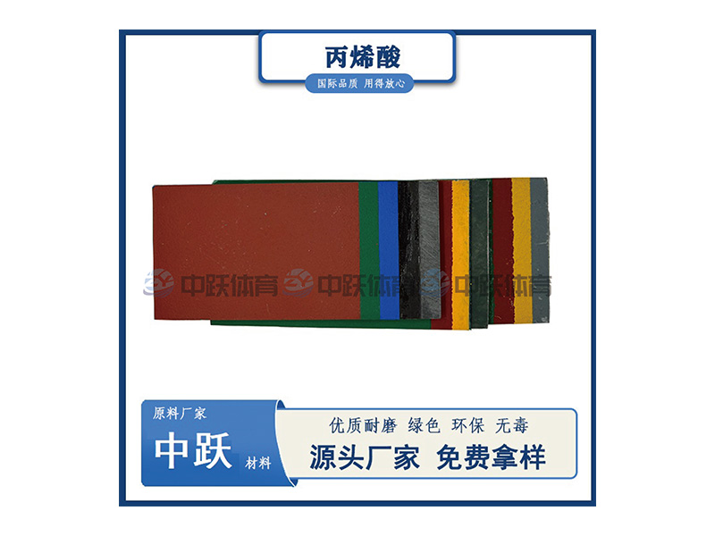丙烯酸